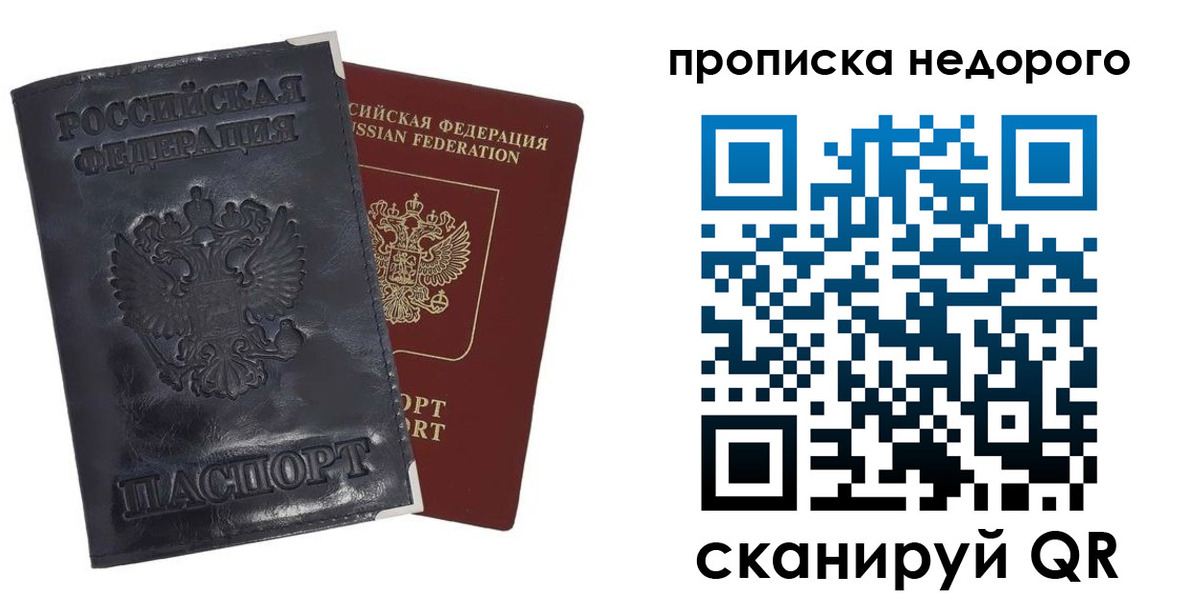 прописка паспорт в Гусь-Хрустальном