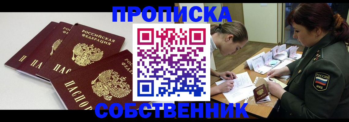 прописка гарантия в Гусь-Хрустальном