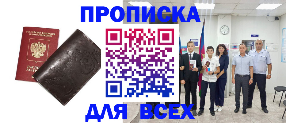 временная регистрация купить в Гусь-Хрустальном