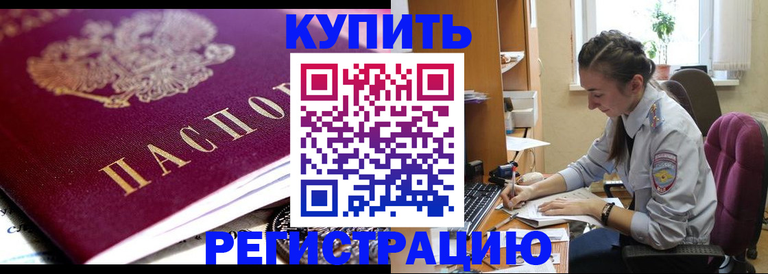 купить прописку в Гусь-Хрустальном